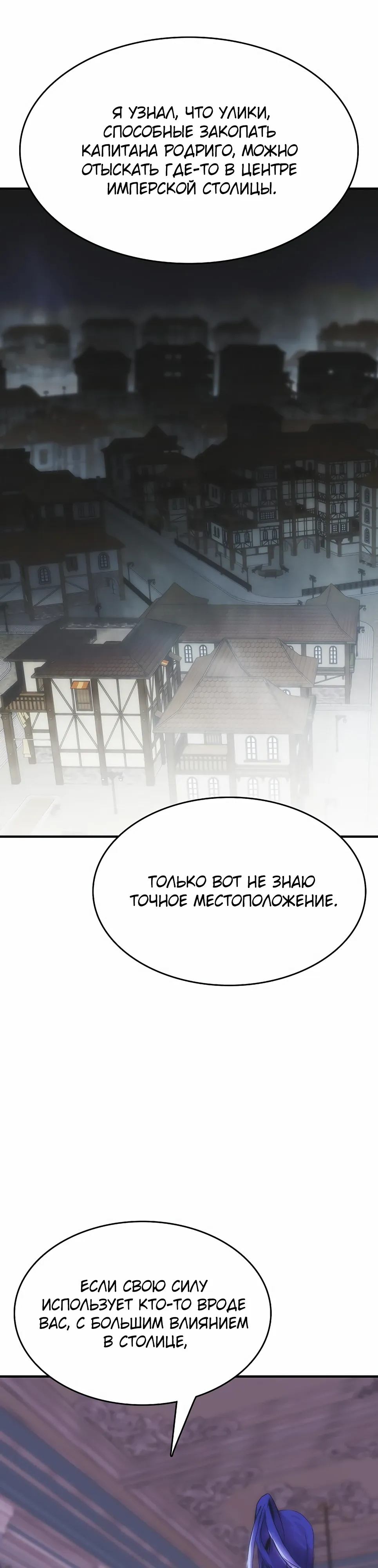 Манга Инстинкт вернувшейся гончей - Глава 78 Страница 15