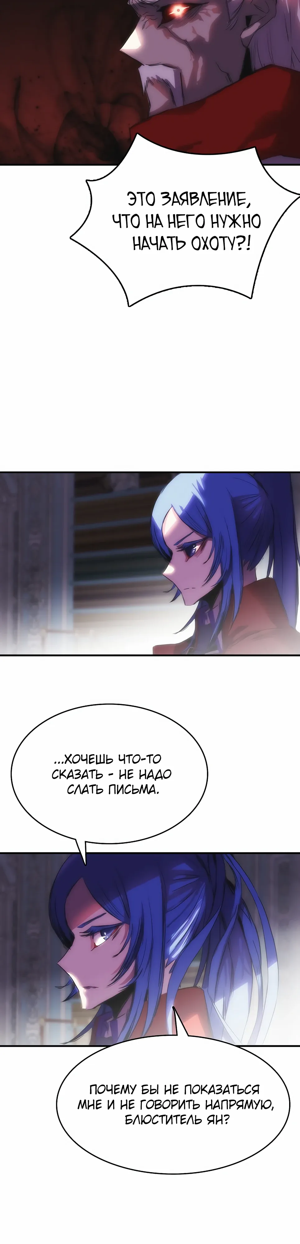 Манга Инстинкт вернувшейся гончей - Глава 78 Страница 9