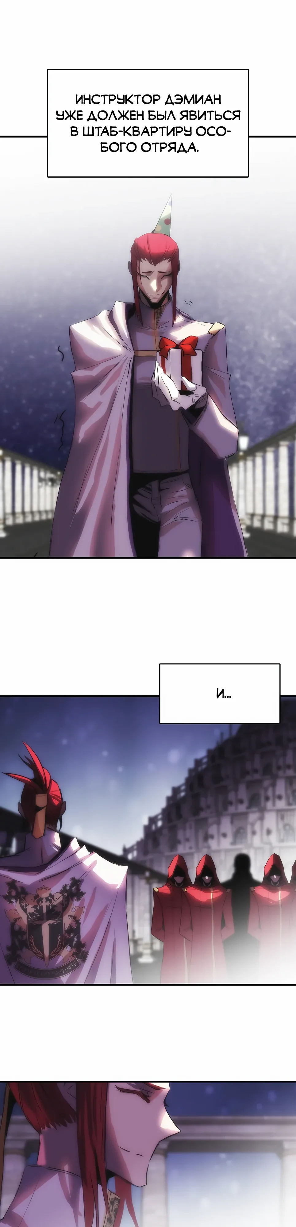 Манга Инстинкт вернувшейся гончей - Глава 78 Страница 12