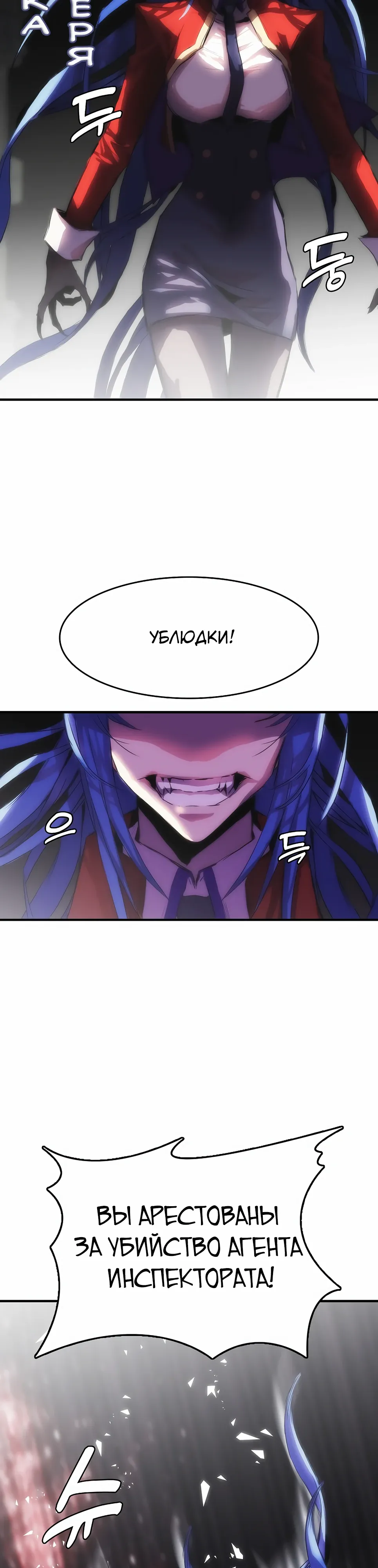 Манга Инстинкт вернувшейся гончей - Глава 78 Страница 40