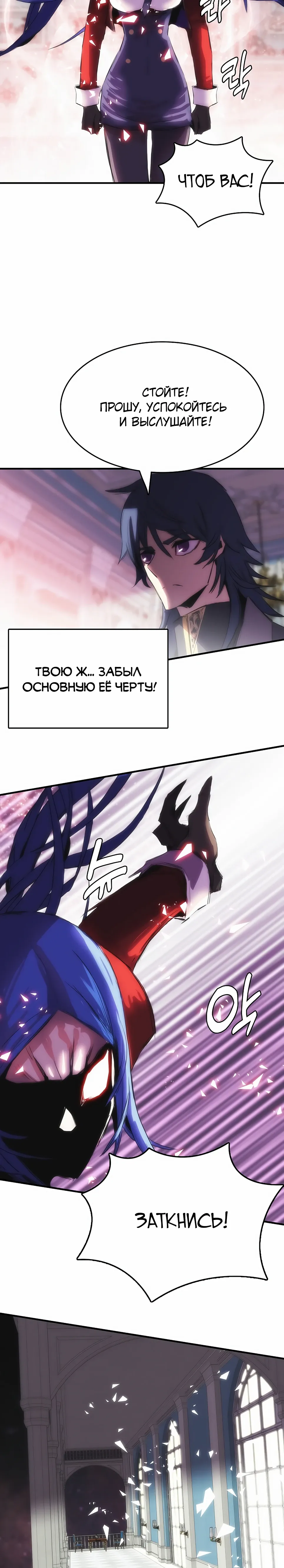 Манга Инстинкт вернувшейся гончей - Глава 78 Страница 22