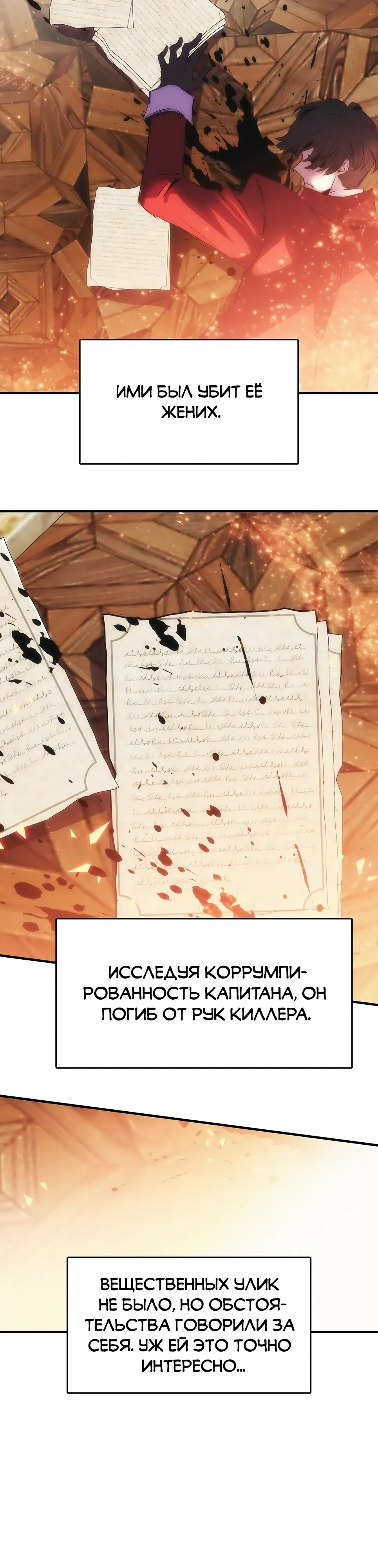 Манга Инстинкт вернувшейся гончей - Глава 78 Страница 20