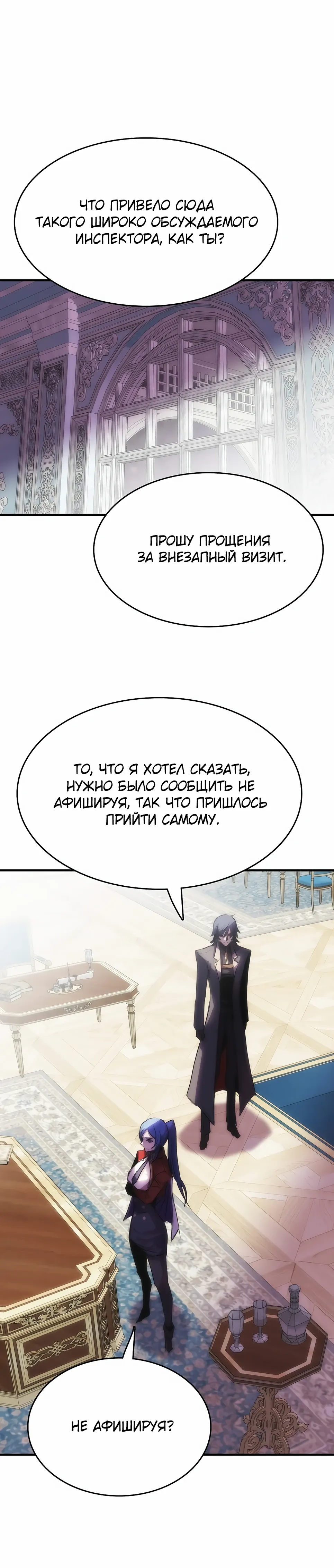 Манга Инстинкт вернувшейся гончей - Глава 78 Страница 11