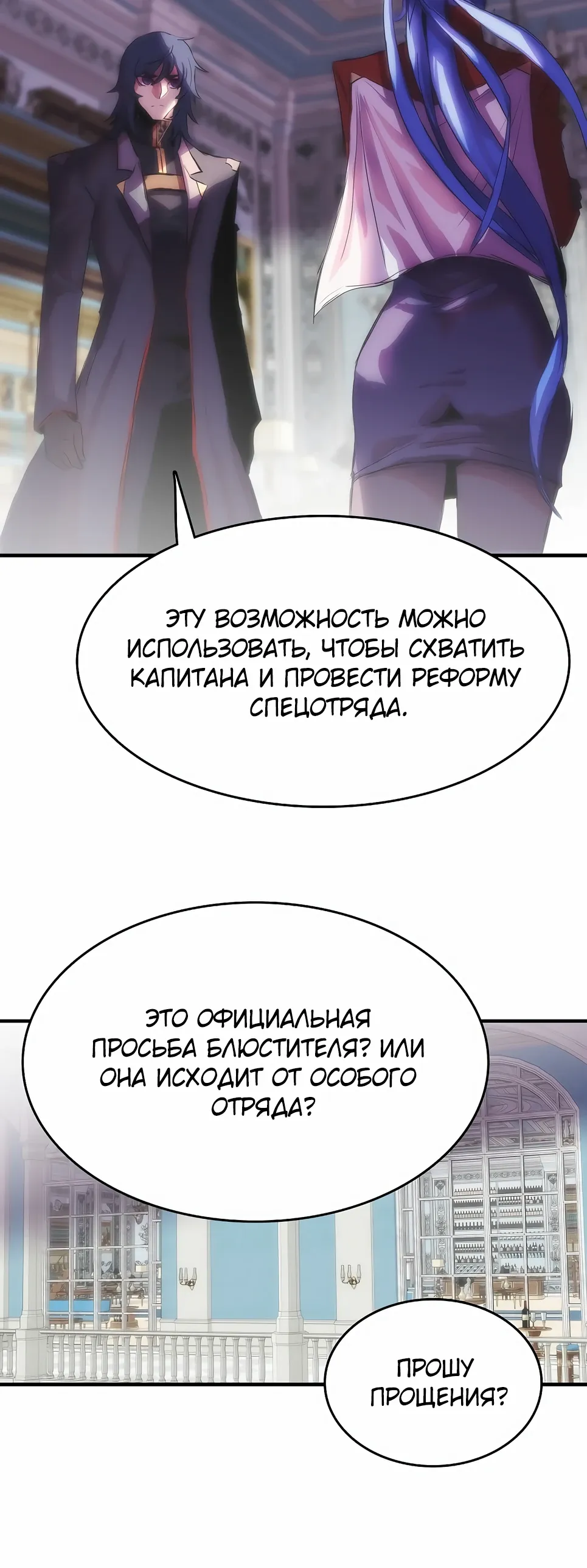 Манга Инстинкт вернувшейся гончей - Глава 78 Страница 16