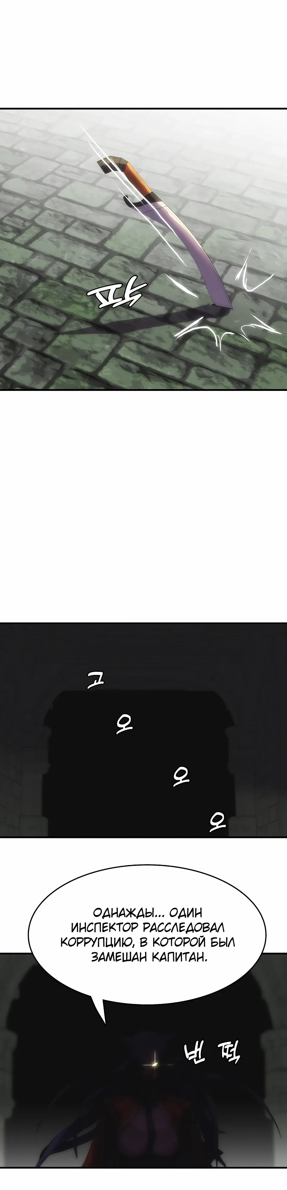 Манга Инстинкт вернувшейся гончей - Глава 78 Страница 37