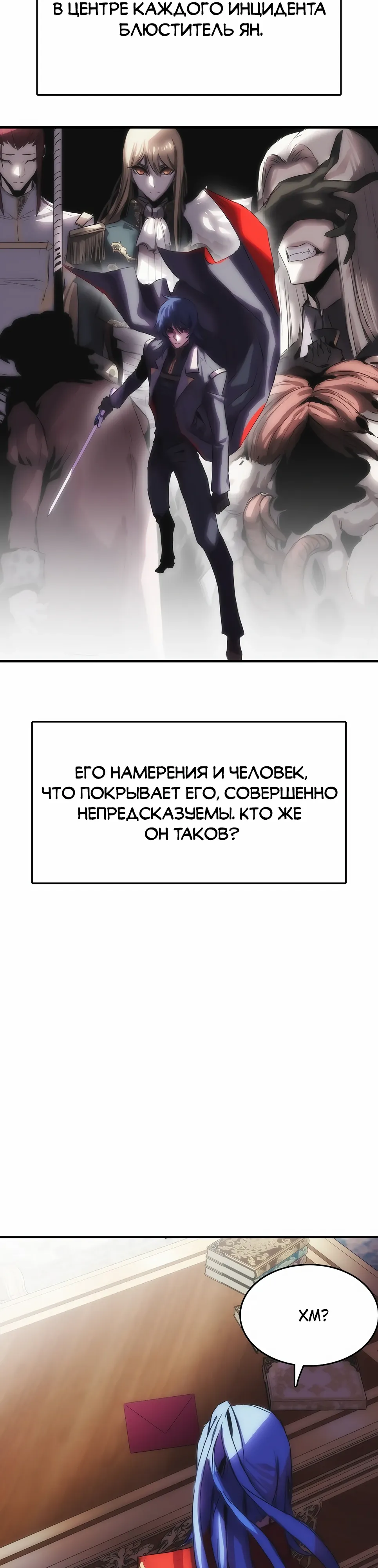 Манга Инстинкт вернувшейся гончей - Глава 78 Страница 6