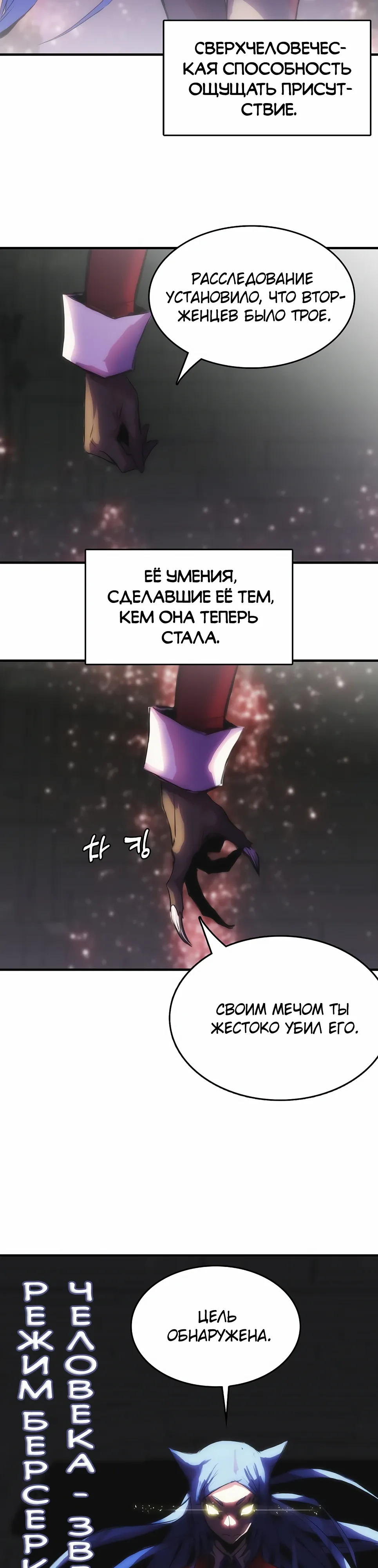 Манга Инстинкт вернувшейся гончей - Глава 78 Страница 39