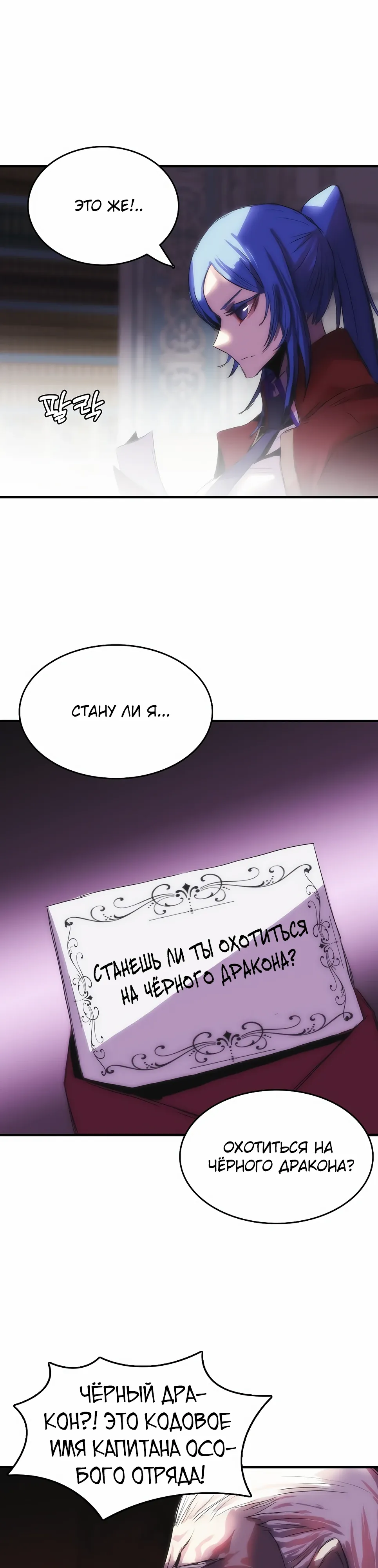 Манга Инстинкт вернувшейся гончей - Глава 78 Страница 8