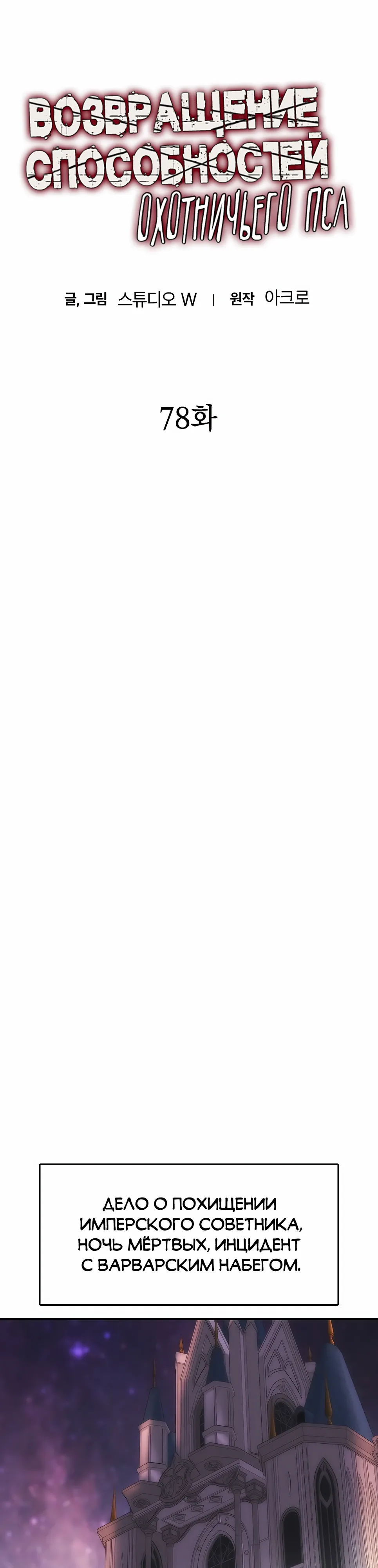 Манга Инстинкт вернувшейся гончей - Глава 78 Страница 4