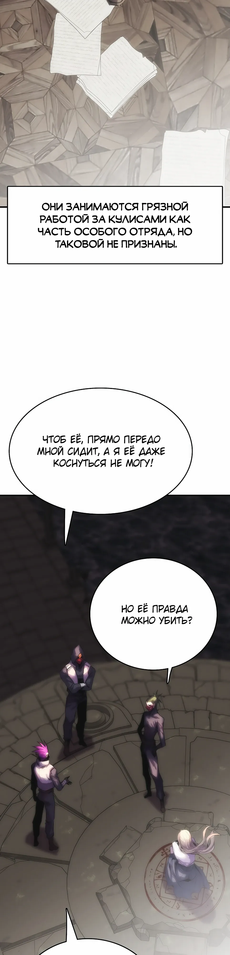 Манга Инстинкт вернувшейся гончей - Глава 78 Страница 31