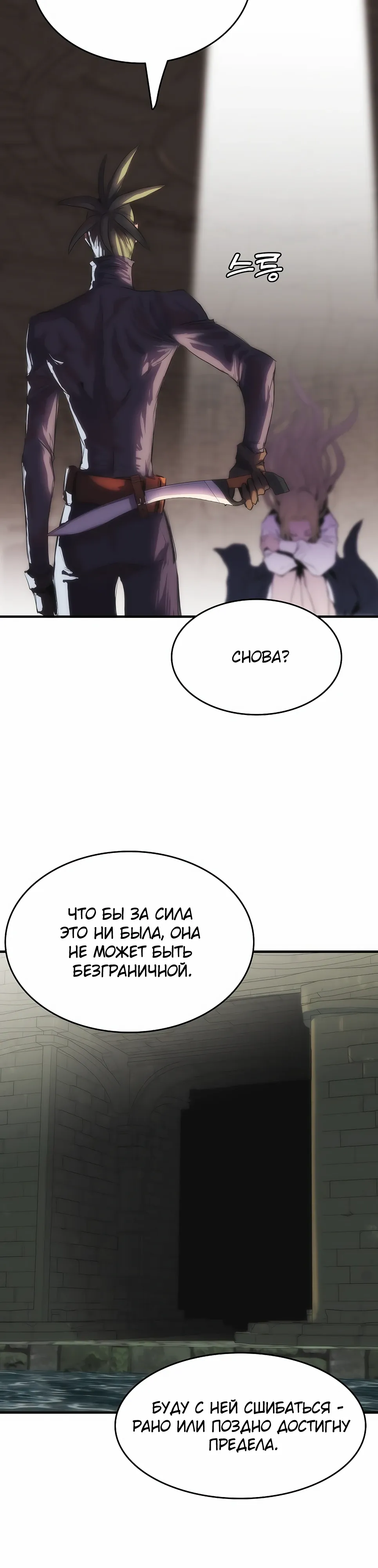 Манга Инстинкт вернувшейся гончей - Глава 78 Страница 33