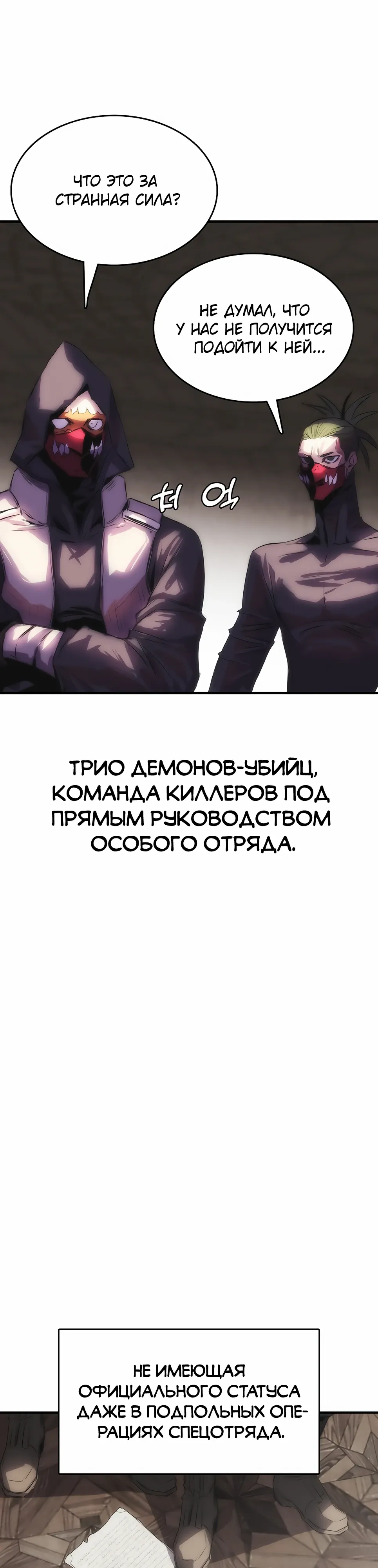 Манга Инстинкт вернувшейся гончей - Глава 78 Страница 30