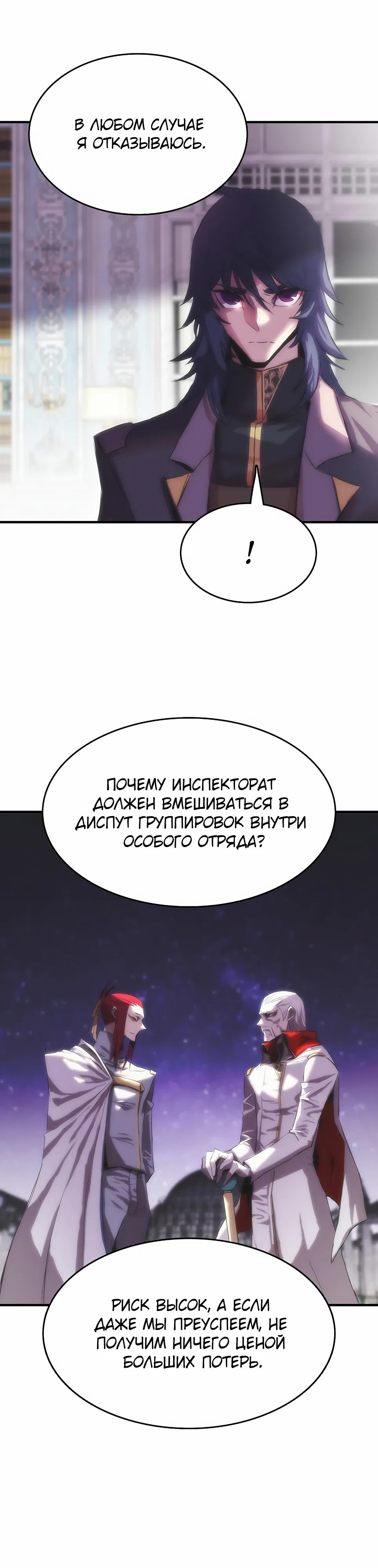 Манга Инстинкт вернувшейся гончей - Глава 78 Страница 17