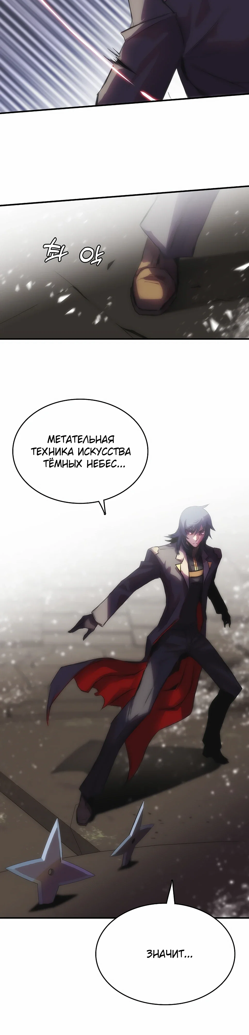 Манга Инстинкт вернувшейся гончей - Глава 79 Страница 22