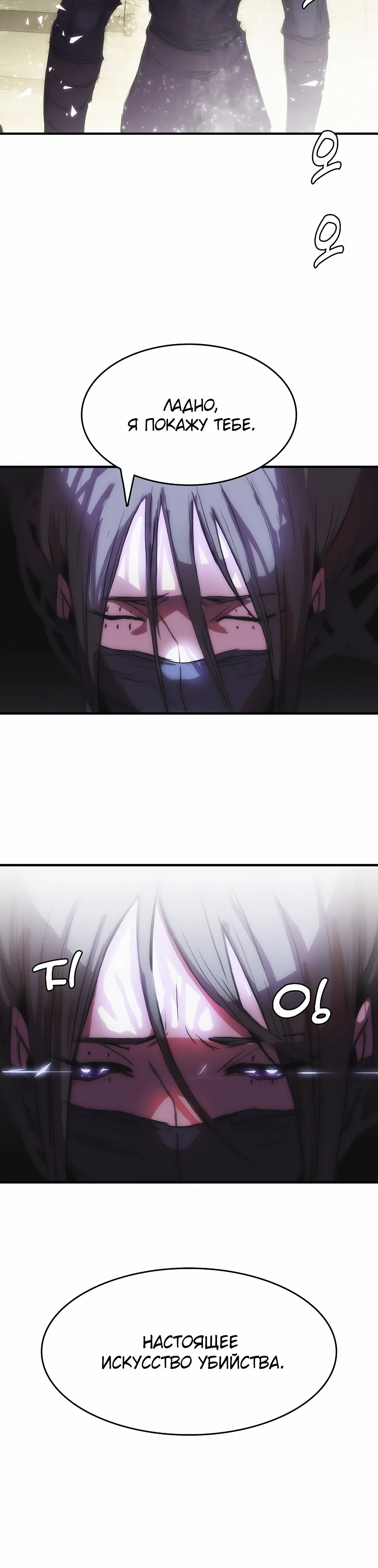 Манга Инстинкт вернувшейся гончей - Глава 79 Страница 39