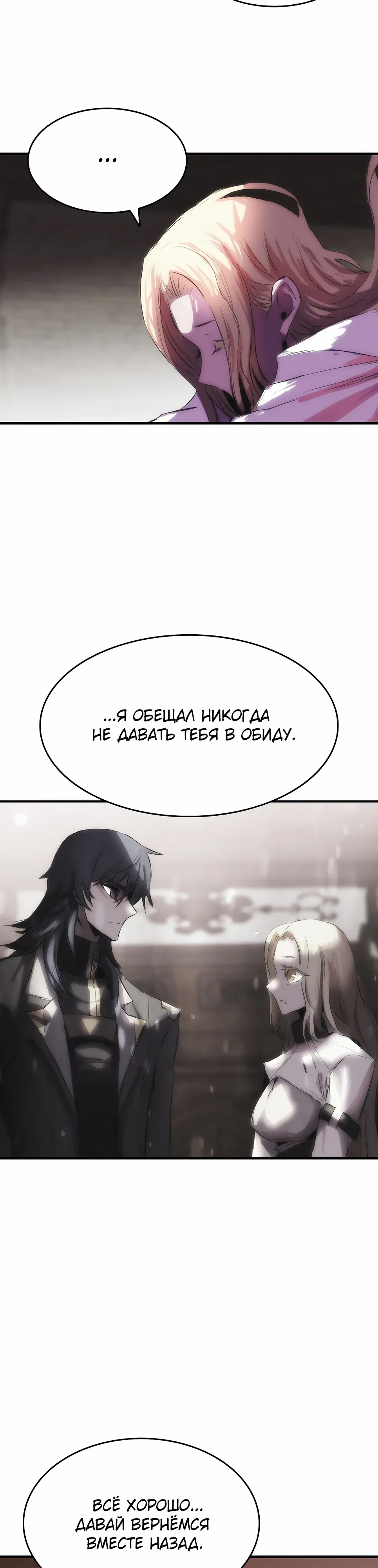 Манга Инстинкт вернувшейся гончей - Глава 79 Страница 11