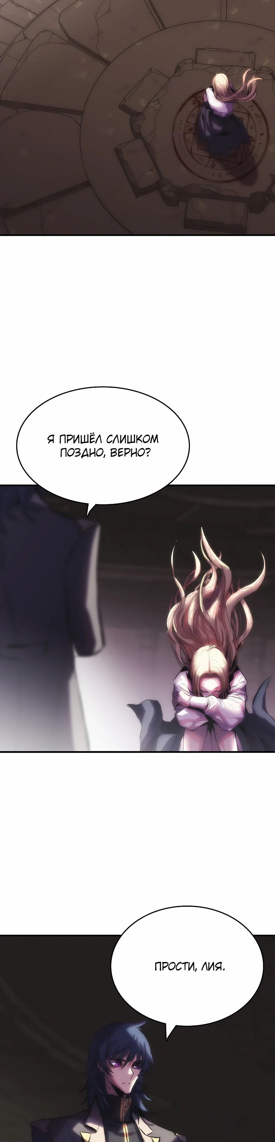 Манга Инстинкт вернувшейся гончей - Глава 79 Страница 8