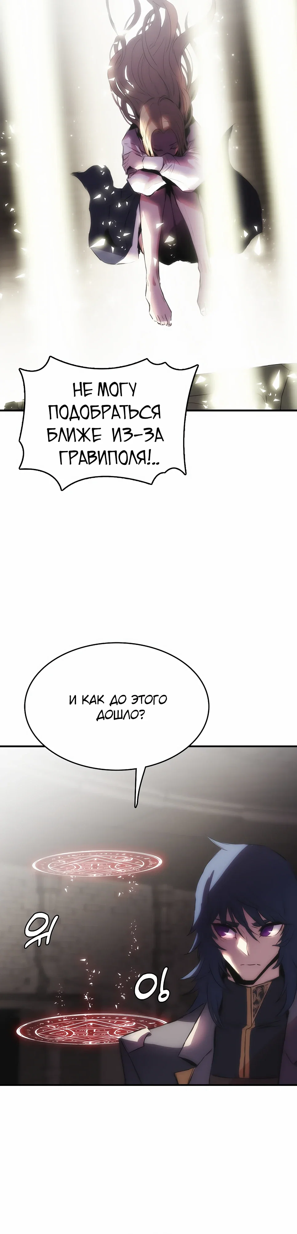 Манга Инстинкт вернувшейся гончей - Глава 79 Страница 14