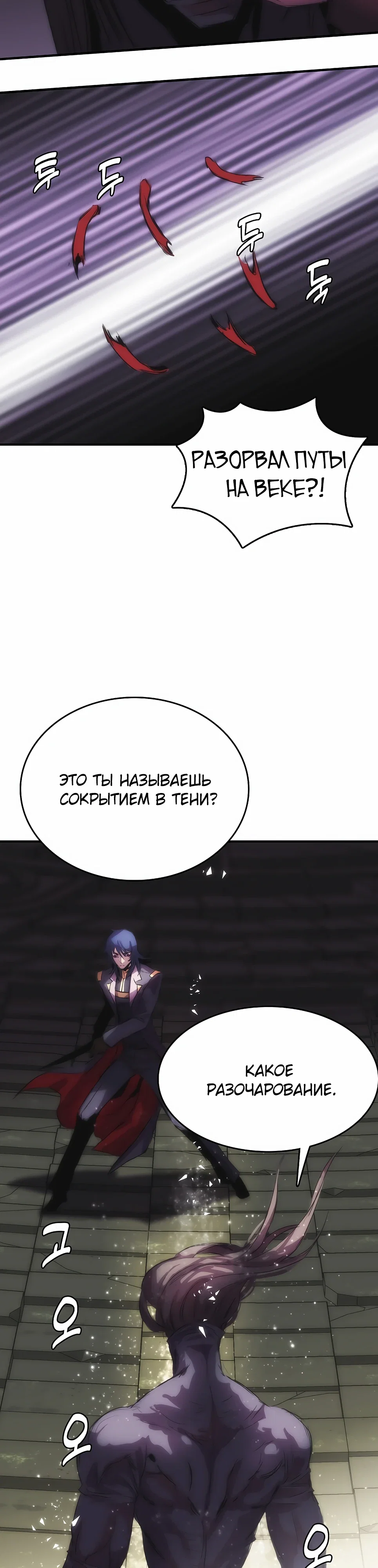 Манга Инстинкт вернувшейся гончей - Глава 79 Страница 38