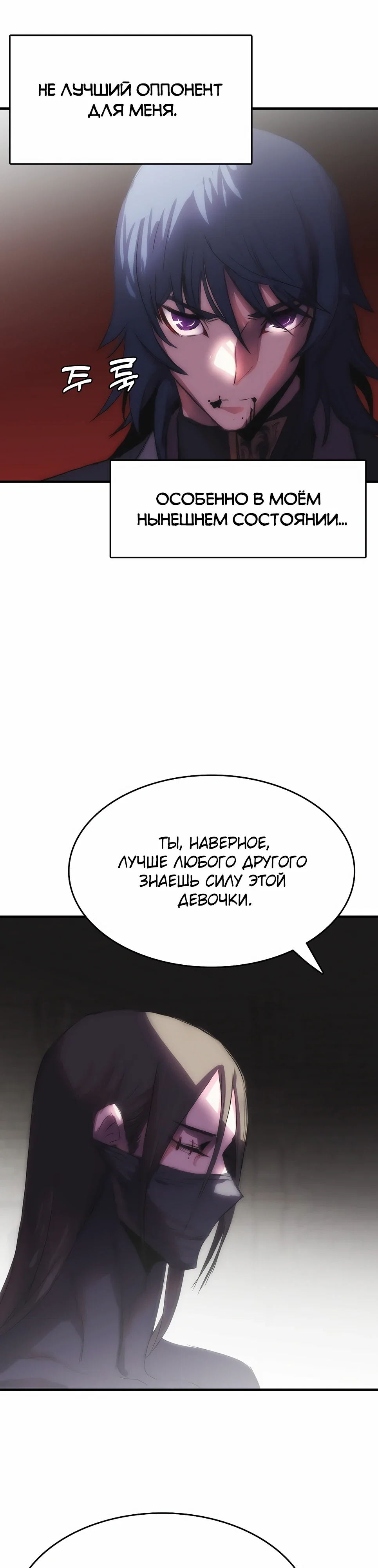 Манга Инстинкт вернувшейся гончей - Глава 79 Страница 28