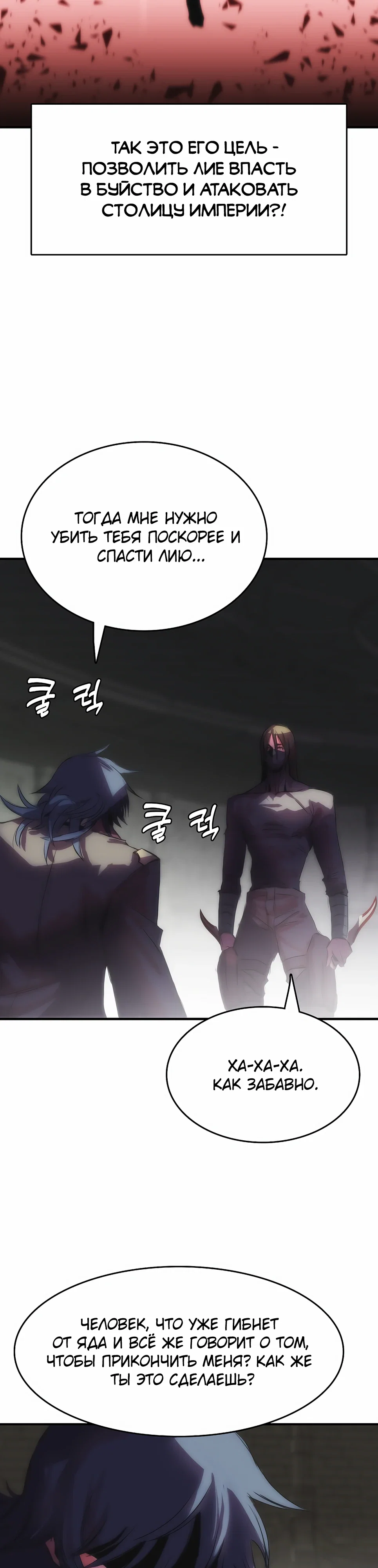 Манга Инстинкт вернувшейся гончей - Глава 79 Страница 33