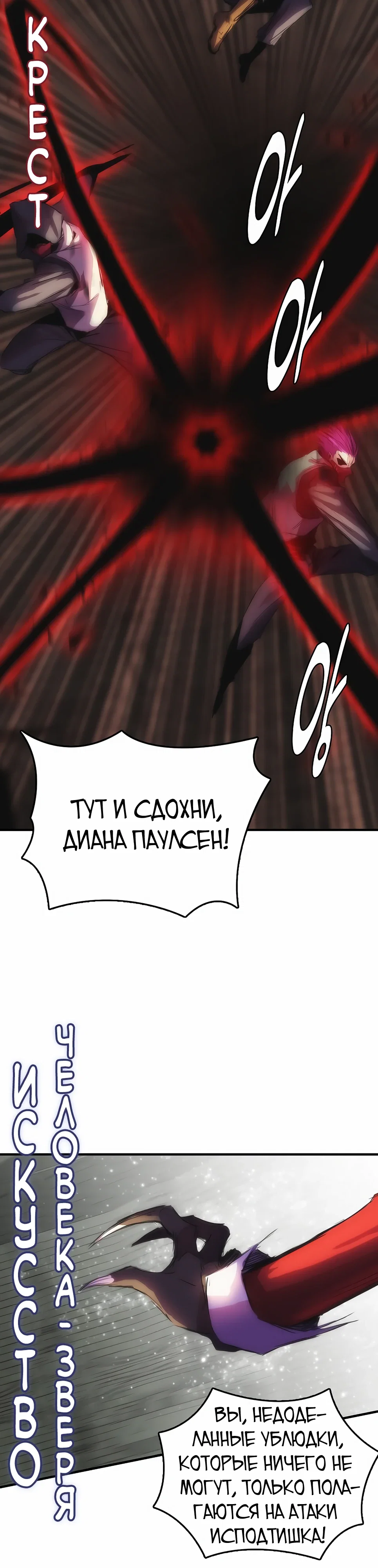 Манга Инстинкт вернувшейся гончей - Глава 79 Страница 3