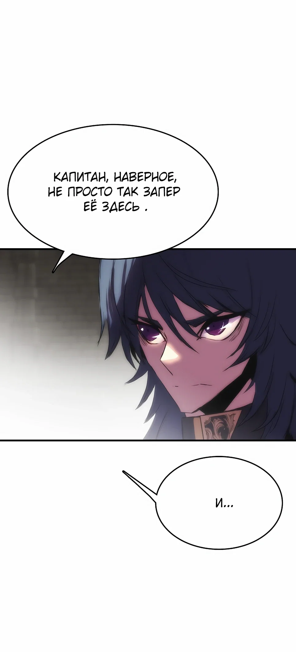 Манга Инстинкт вернувшейся гончей - Глава 79 Страница 31