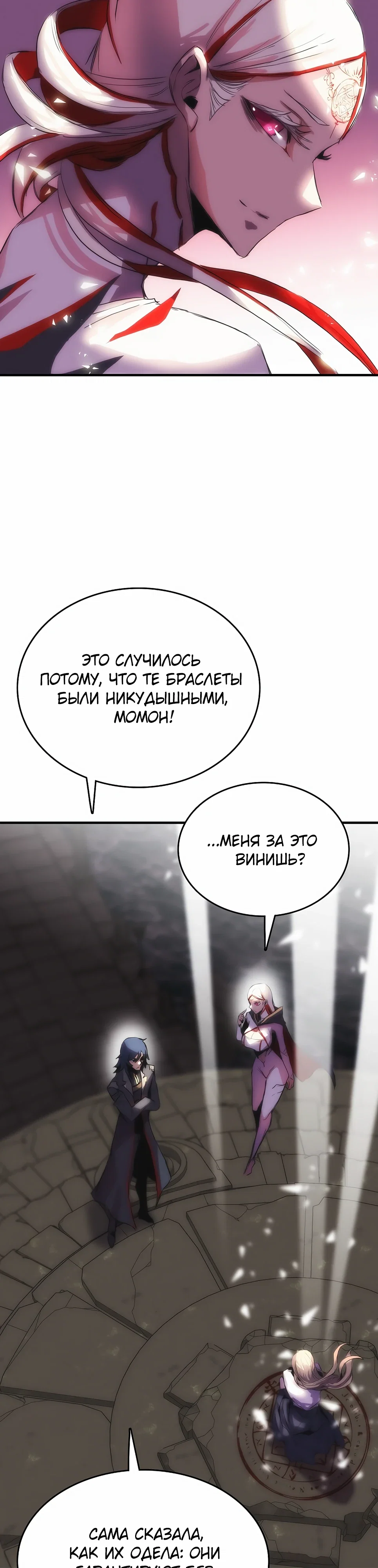 Манга Инстинкт вернувшейся гончей - Глава 79 Страница 16