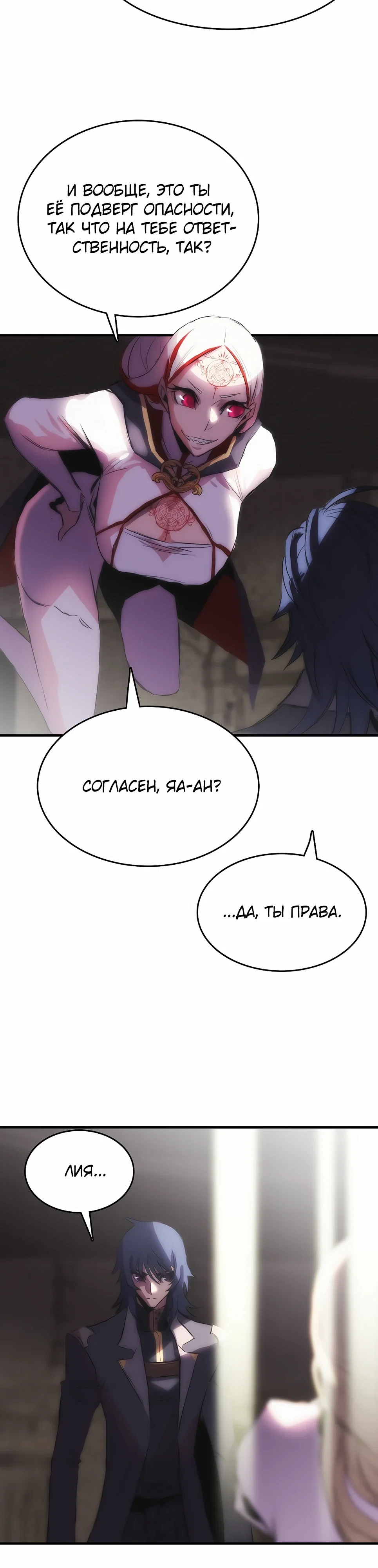 Манга Инстинкт вернувшейся гончей - Глава 79 Страница 18