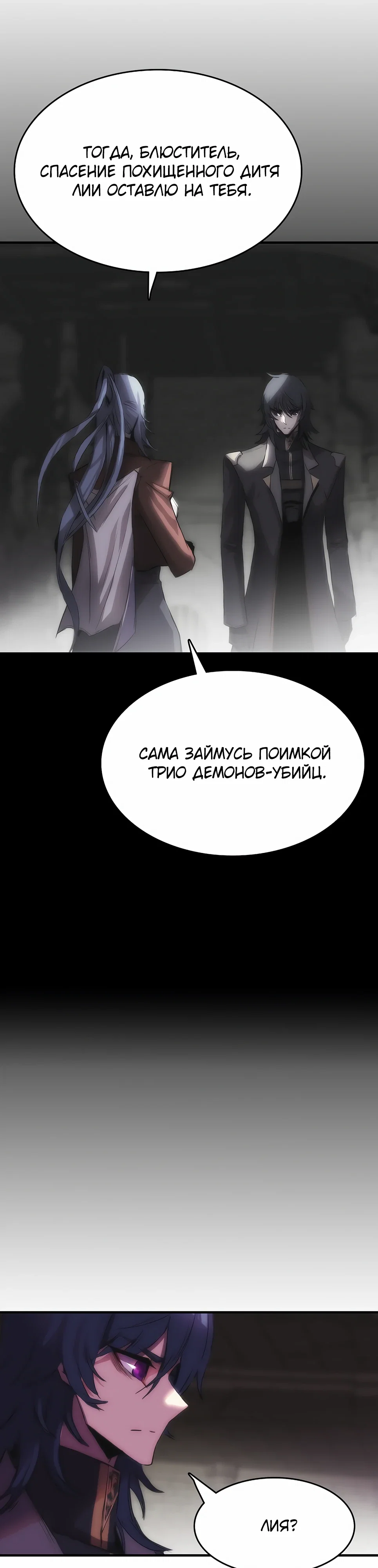 Манга Инстинкт вернувшейся гончей - Глава 79 Страница 10