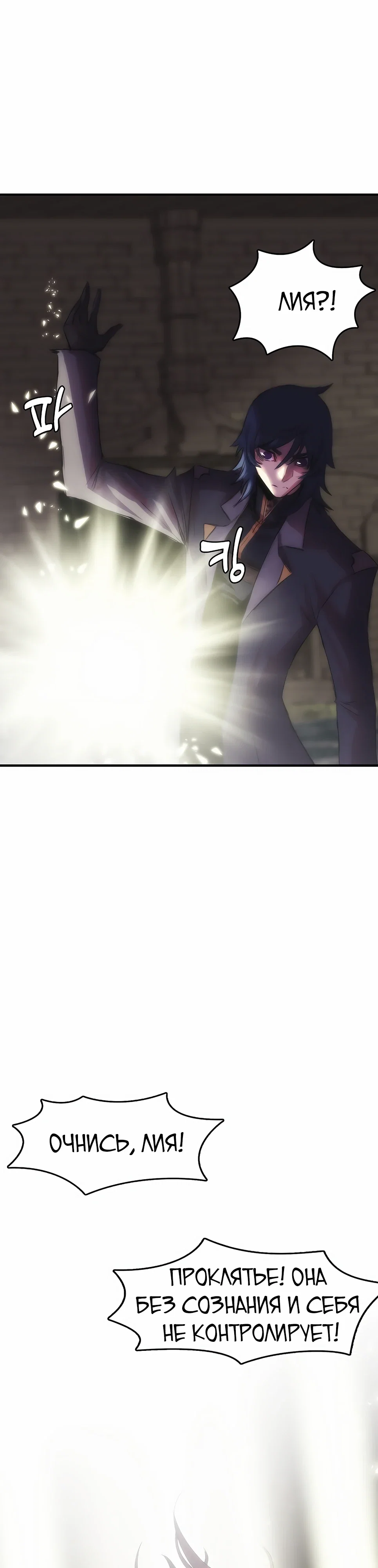 Манга Инстинкт вернувшейся гончей - Глава 79 Страница 13