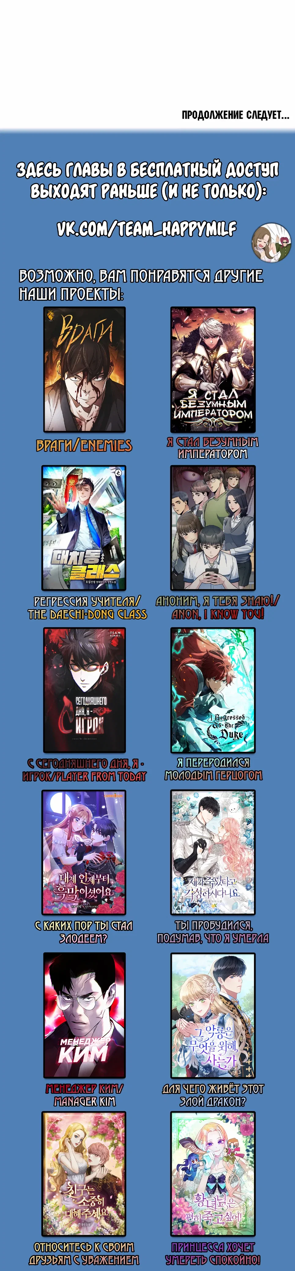 Манга Инстинкт вернувшейся гончей - Глава 79 Страница 40