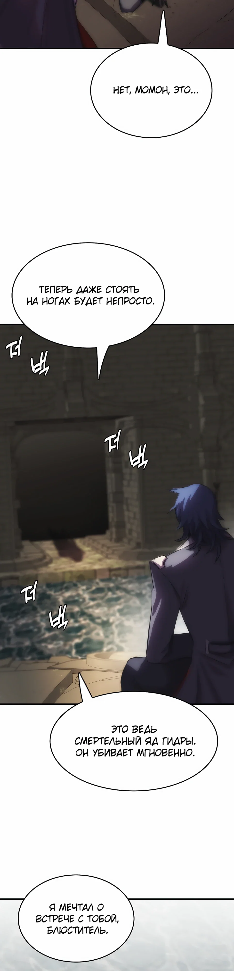 Манга Инстинкт вернувшейся гончей - Глава 79 Страница 24
