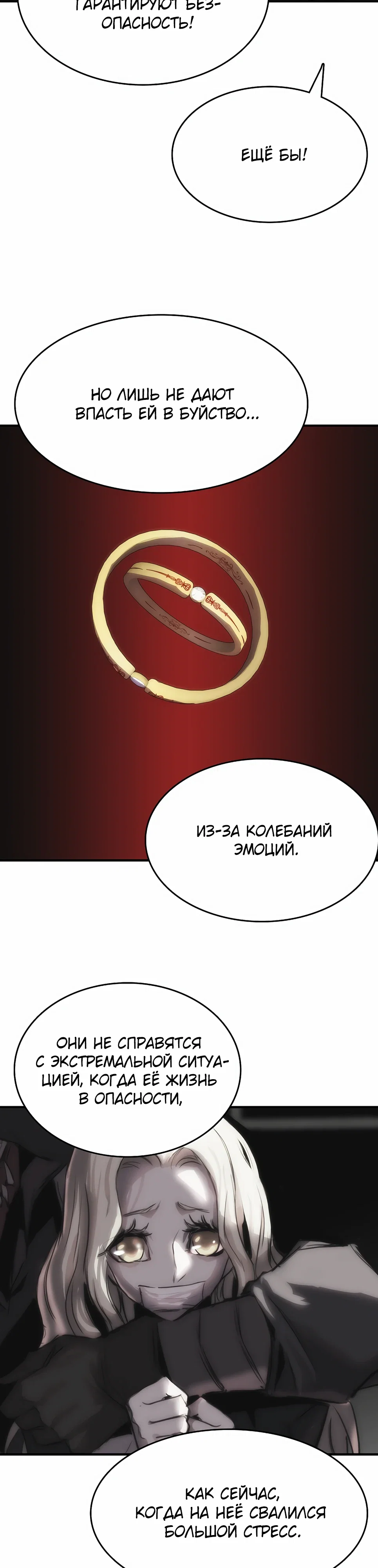 Манга Инстинкт вернувшейся гончей - Глава 79 Страница 17