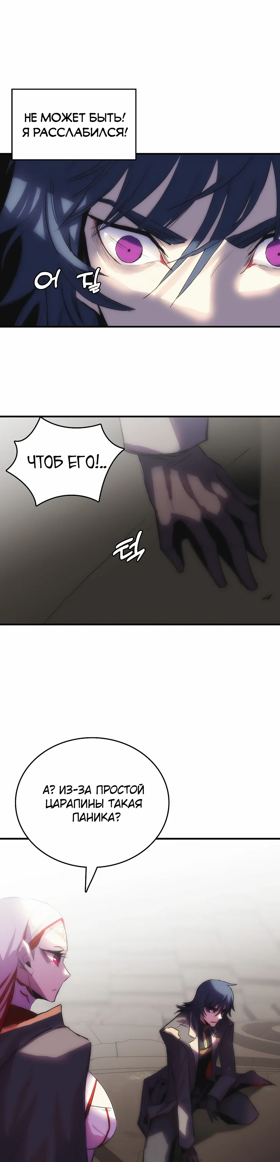 Манга Инстинкт вернувшейся гончей - Глава 79 Страница 23