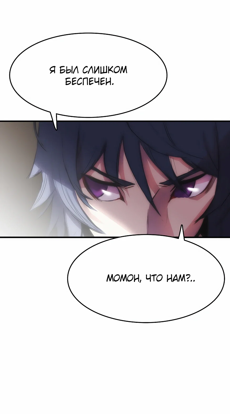 Манга Инстинкт вернувшейся гончей - Глава 79 Страница 19