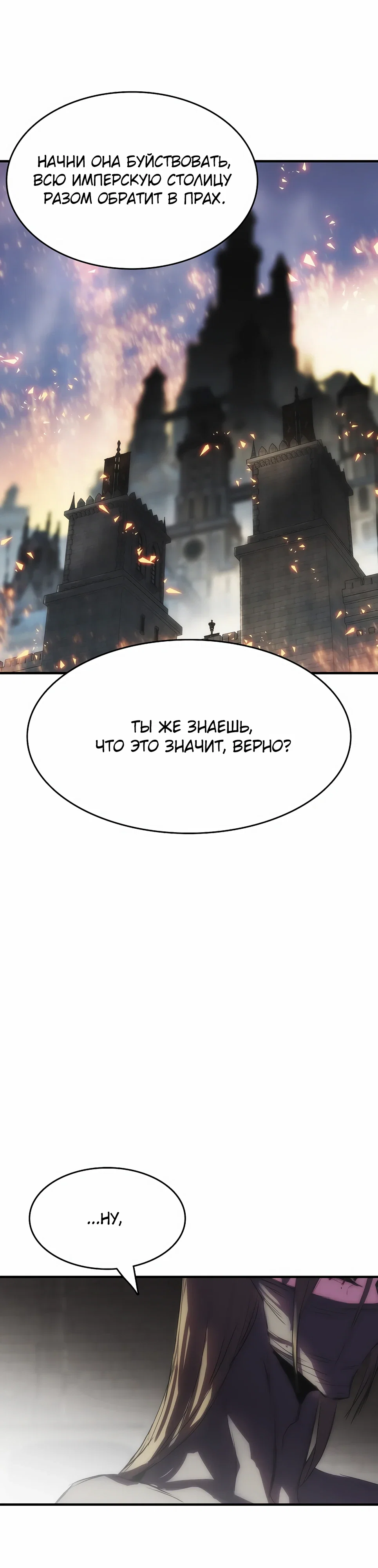 Манга Инстинкт вернувшейся гончей - Глава 79 Страница 30