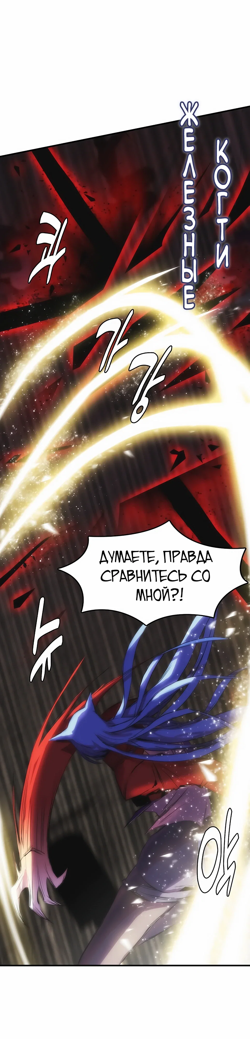 Манга Инстинкт вернувшейся гончей - Глава 79 Страница 4