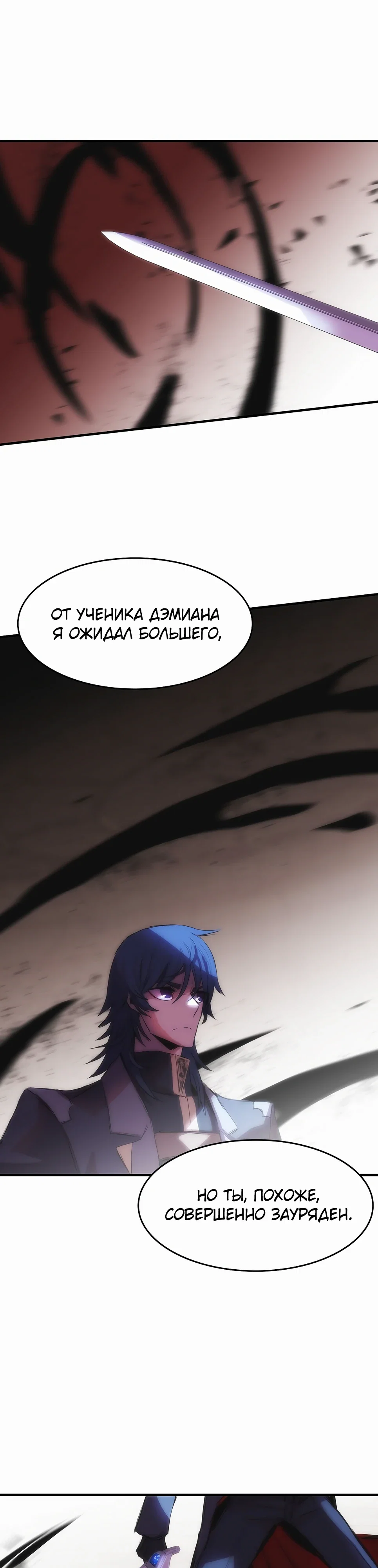 Манга Инстинкт вернувшейся гончей - Глава 80 Страница 16