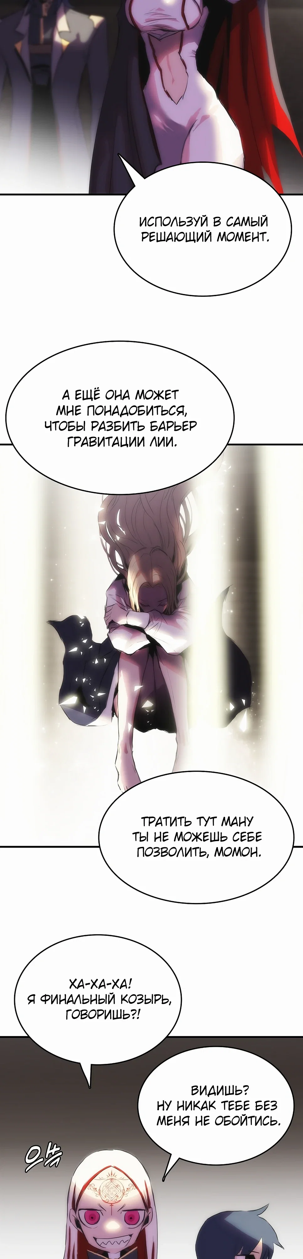 Манга Инстинкт вернувшейся гончей - Глава 80 Страница 10