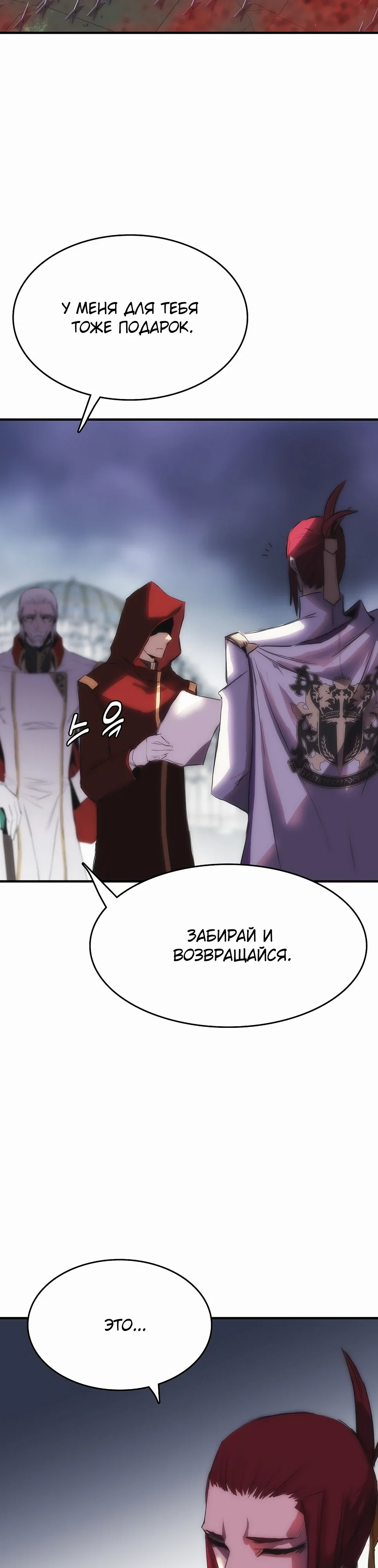 Манга Инстинкт вернувшейся гончей - Глава 80 Страница 32