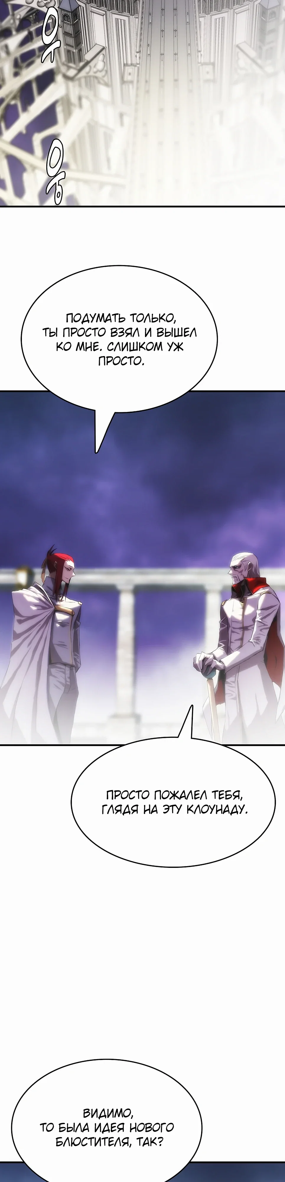 Манга Инстинкт вернувшейся гончей - Глава 80 Страница 30