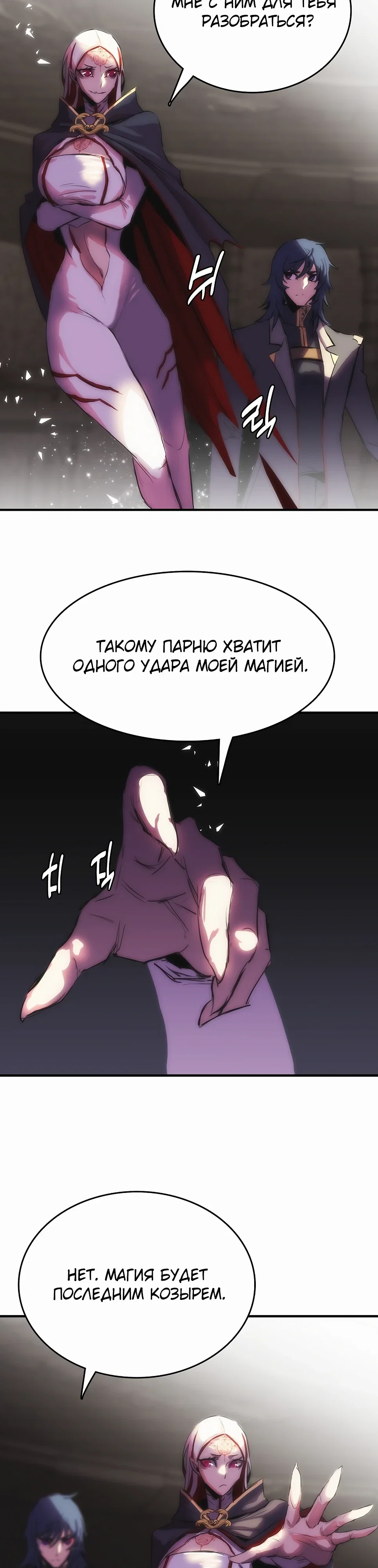 Манга Инстинкт вернувшейся гончей - Глава 80 Страница 9