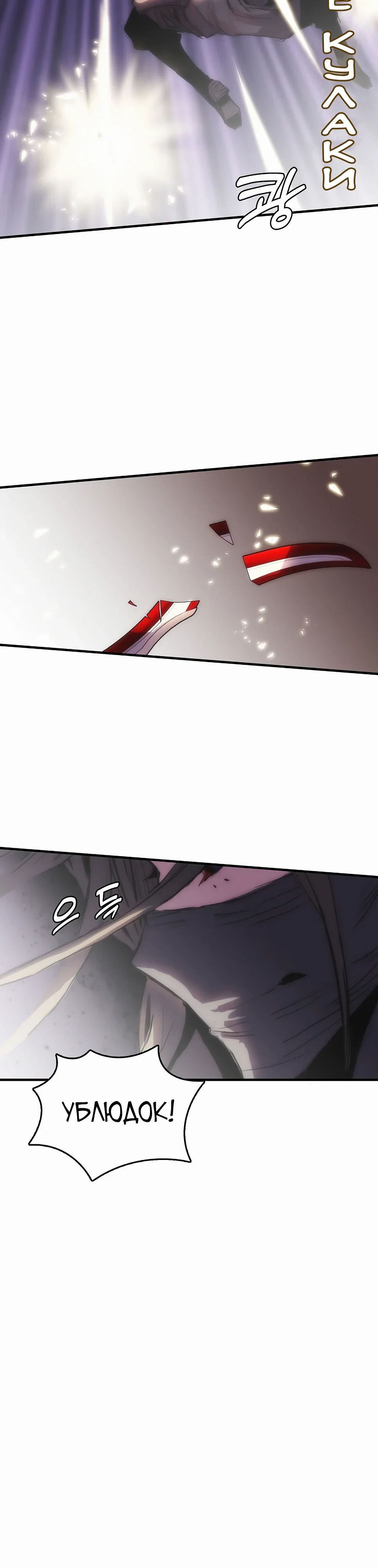 Манга Инстинкт вернувшейся гончей - Глава 80 Страница 25