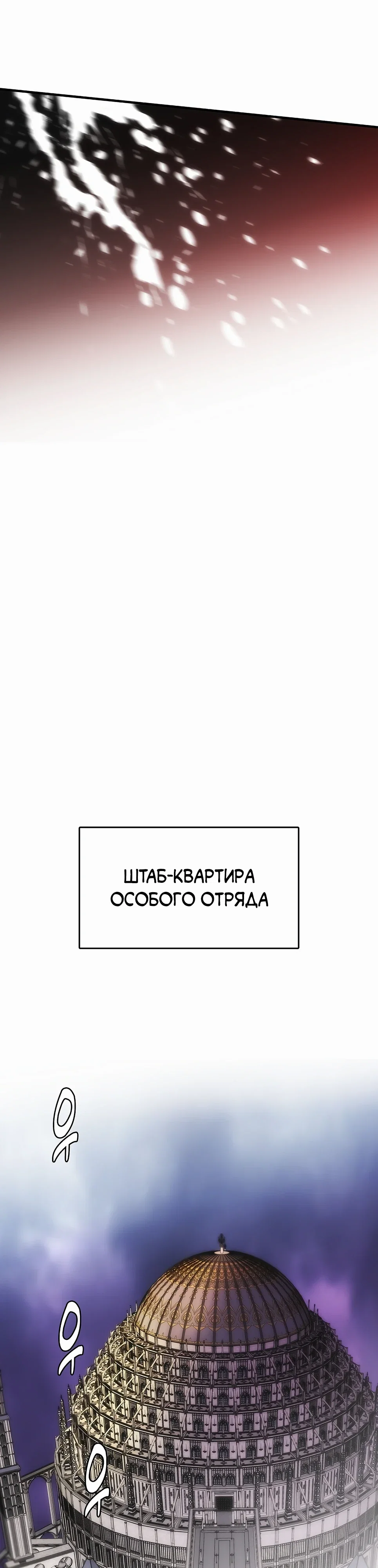 Манга Инстинкт вернувшейся гончей - Глава 80 Страница 29