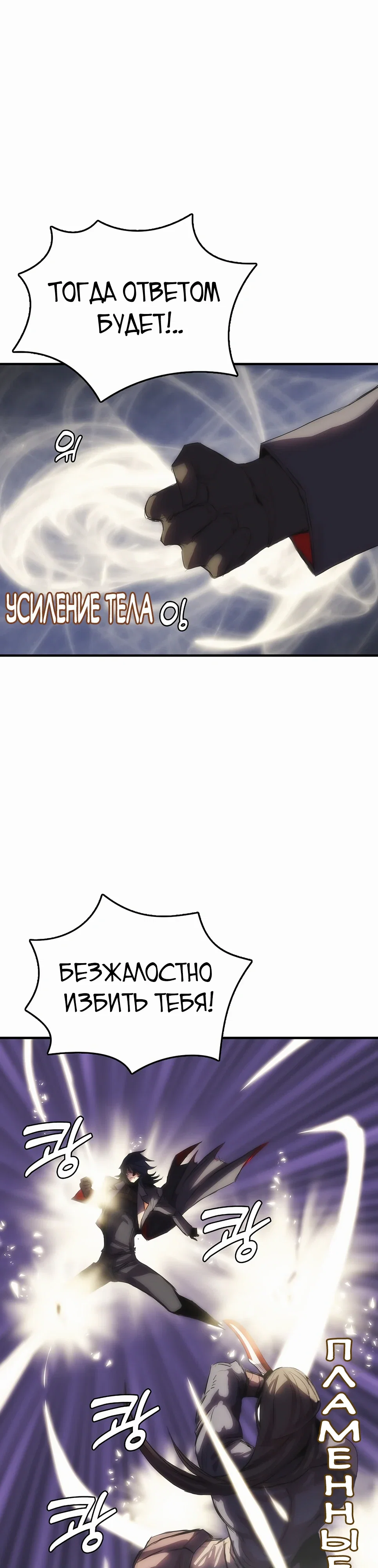 Манга Инстинкт вернувшейся гончей - Глава 80 Страница 24