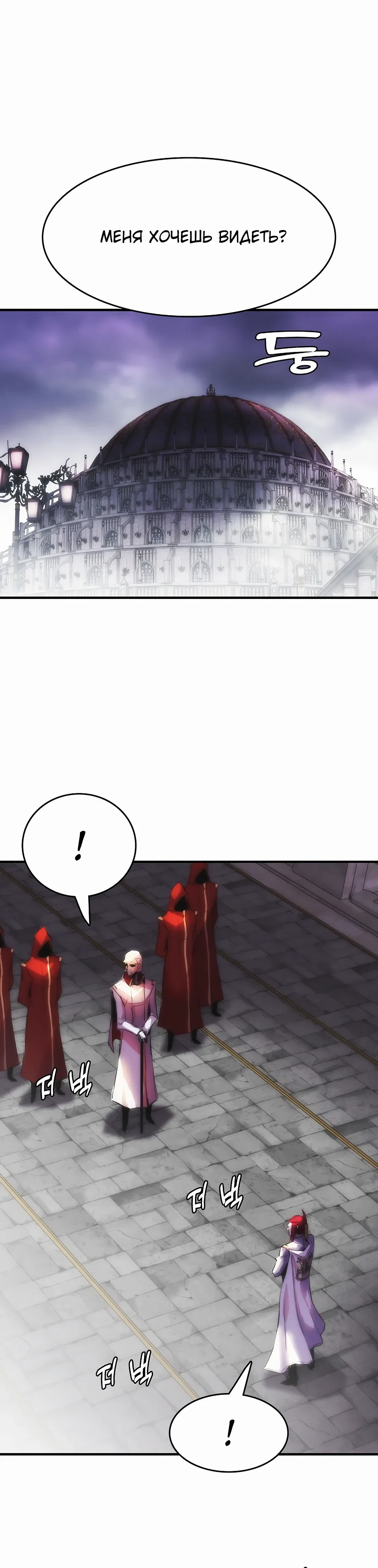 Манга Инстинкт вернувшейся гончей - Глава 80 Страница 37