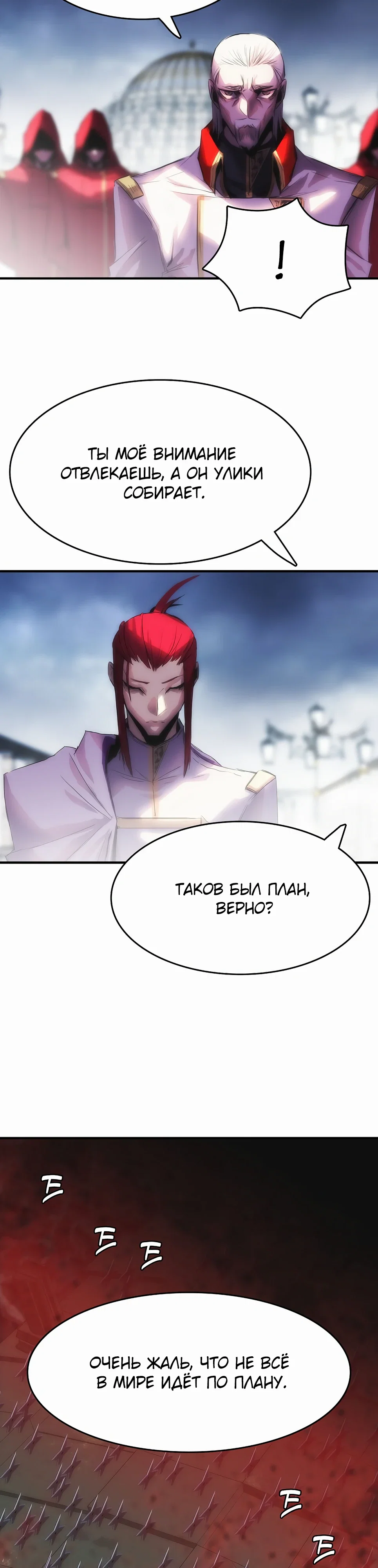 Манга Инстинкт вернувшейся гончей - Глава 80 Страница 31