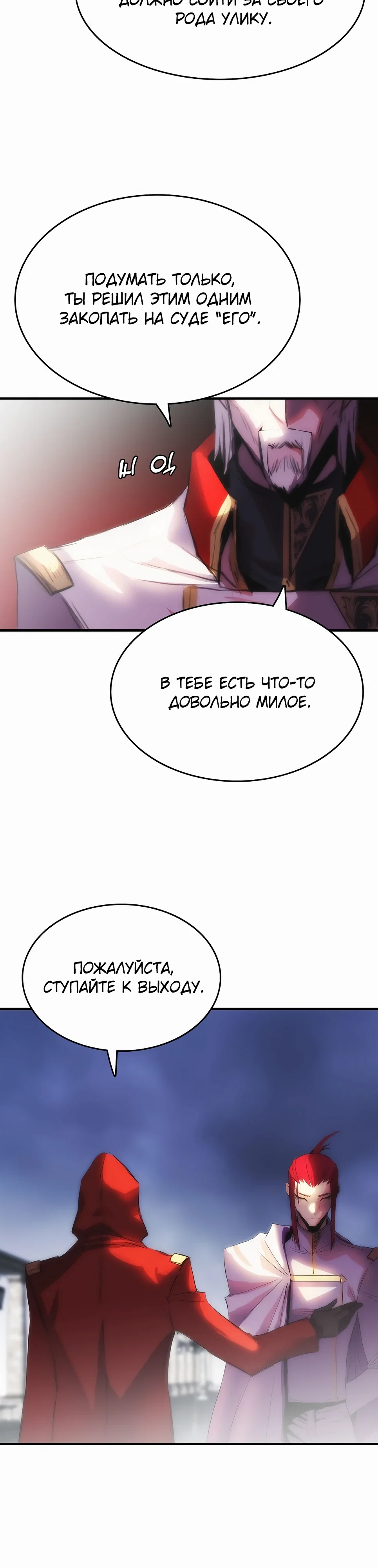 Манга Инстинкт вернувшейся гончей - Глава 80 Страница 34