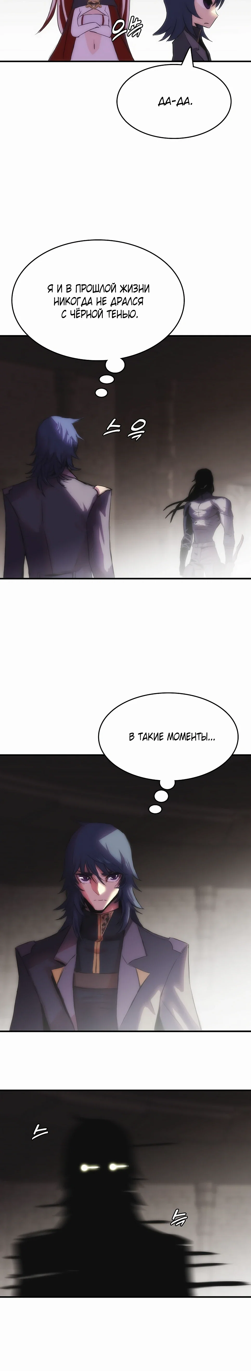 Манга Инстинкт вернувшейся гончей - Глава 80 Страница 11